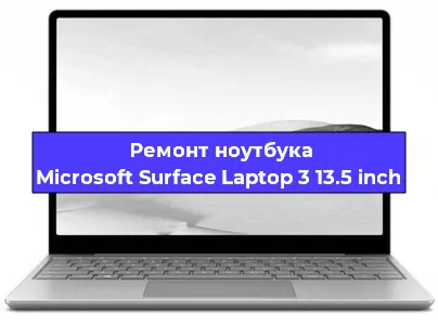 Ремонт ноутбуков Microsoft Surface Laptop 3 13.5 inch в Москве